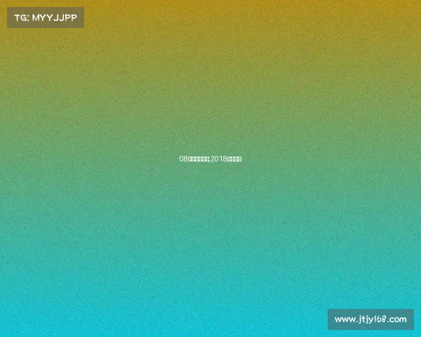 08年的电子竞技;2018电子竞技